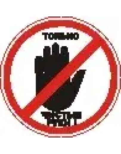 Наклейка. Только чистые руки. Формат .cdr