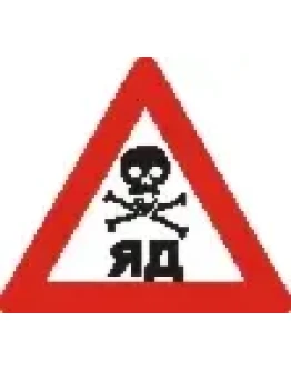 Наклейка. Яд. Формат .cdr