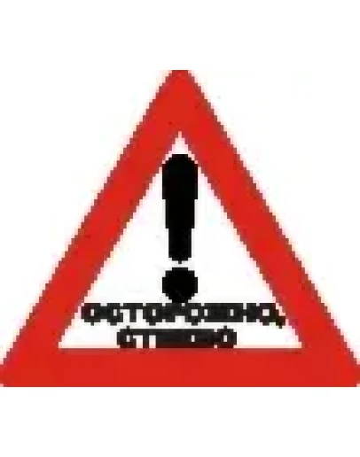 Наклейка. Осторожно, стекло. Формат .cdr