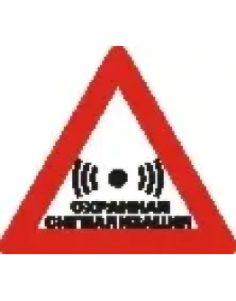 Наклейка. Охранная сигнализация. Формат .cdr