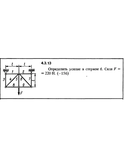 Решение задачи 4.3.13 из сборника Кепе О.Е. 1989 года