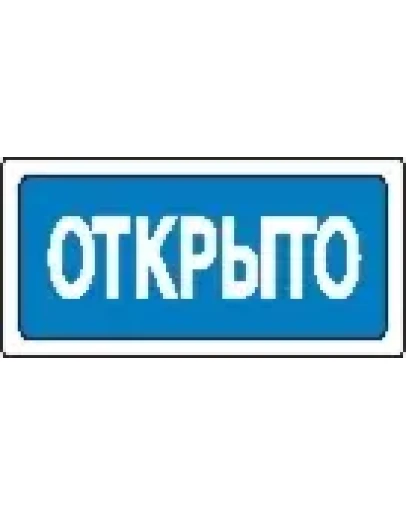 Наклейка. Открыто. Формат .cdr