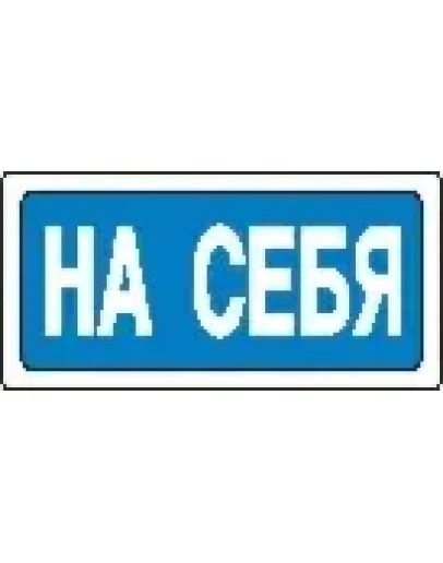 Наклейка. На себя. Формат .cdr