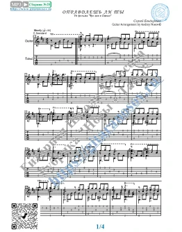 Оправдаешь ли ты (Ноты и табы для гитары соло)