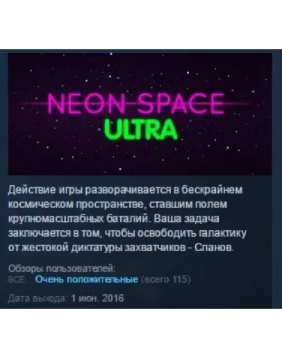Neon Space ULTRA STEAM KEY REGION FREE GLOBAL Neon Space ULTRA STEAM KEY REGION FREE GLOBAL