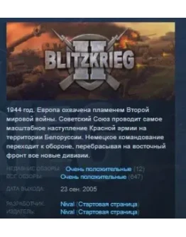 Blitzkrieg 2 Anthology STEAM KEY РФ+СНГ СТИМ ЛИЦЕНЗИЯ