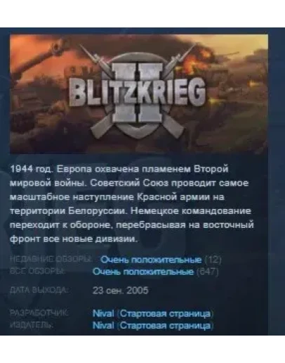 Blitzkrieg 2 Anthology STEAM KEY РФ+СНГ СТИМ ЛИЦЕНЗИЯ