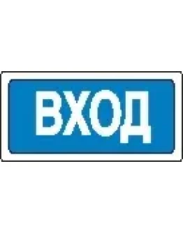 Наклейка. Вход. Формат .cdr