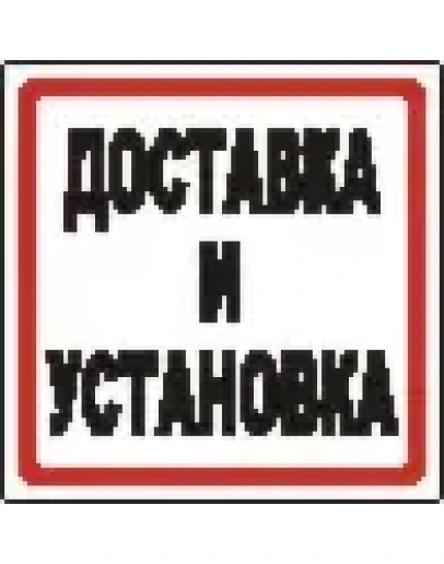 Наклейка. Доставка и установка. Формат .cdr