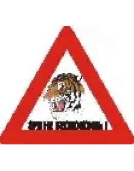 Наклейка. Зря не беспокоить. Формат .cdr