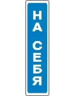 Наклейка. На себя. Формат .cdr