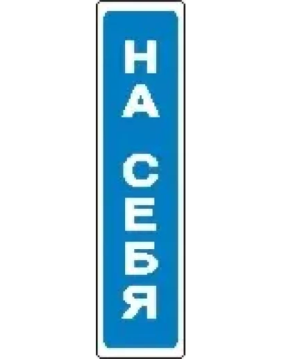 Наклейка. На себя. Формат .cdr