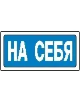 Наклейка. На себя. Формат .cdr