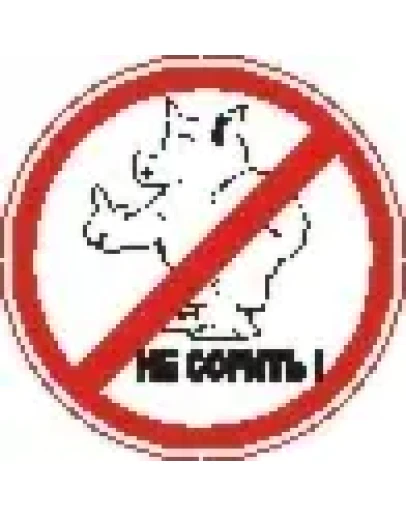 Наклейка. Не сорить. Формат .cdr