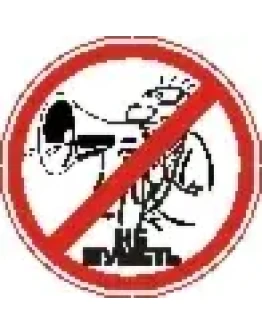 Наклейка. Не шуметь. Формат .cdr