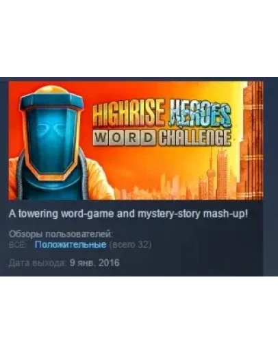 Highrise Heroes: Word Challenge STEAM KEY GLOBAL