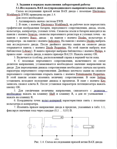 ТИУ Физические основы электроники Лабораторная 1