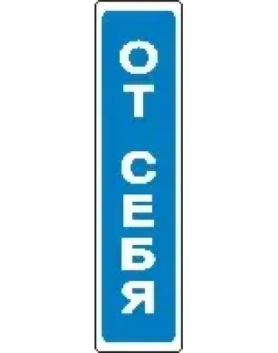 Наклейка. От себя. Формат .cdr