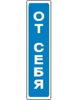 Наклейка. От себя. Формат .cdr