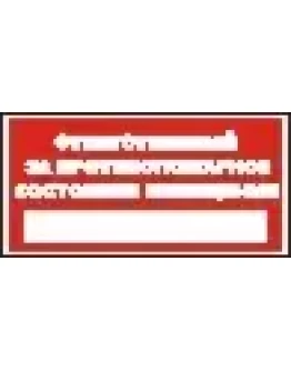 Наклейка. Ответственный за противопожарное состояние по