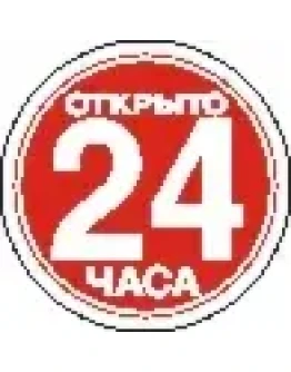Наклейка. Открыто 24 часа. Формат .cdr