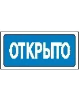 Наклейка. Открыто. Формат .cdr