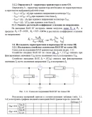 ТИУ Физические основы электроники Лабораторная раб 3,4 ТИУ Физические основы электроники Лабораторная раб 3,4