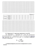 ТИУ Физические основы электроники Лабораторная раб 3,4 ТИУ Физические основы электроники Лабораторная раб 3,4