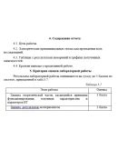 ТИУ Физические основы электроники Лабораторная раб 3,4 ТИУ Физические основы электроники Лабораторная раб 3,4