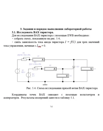ТИУ Физические основы электроники Лабораторная работа 5