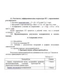 ТИУ Физические основы электроники Лабораторная работа 6