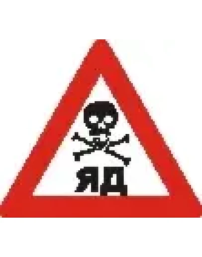 Наклейка. Яд. Формат .cdr