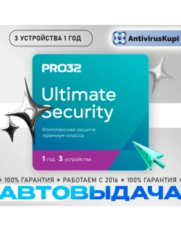 PRO32 Ultimate Security 3 устройства 1 год