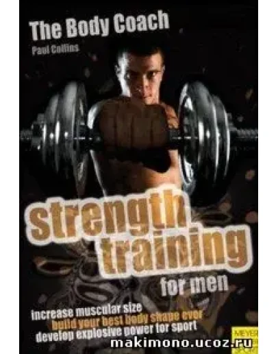 Книга Силовая подготовка для мужчин