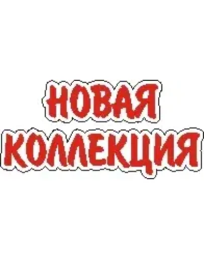 Наклейка. Новая коллекция. Формат .cdr