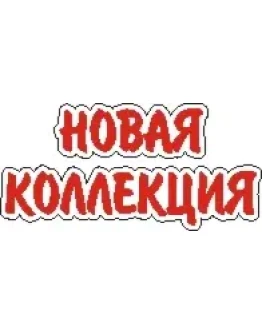 Наклейка. Новая коллекция. Формат .cdr