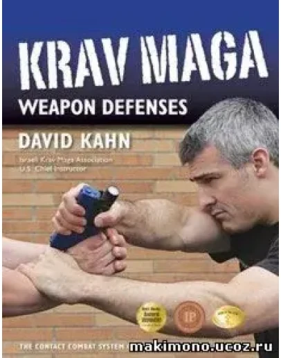 Книга Крав мага - защита от холодного оружия