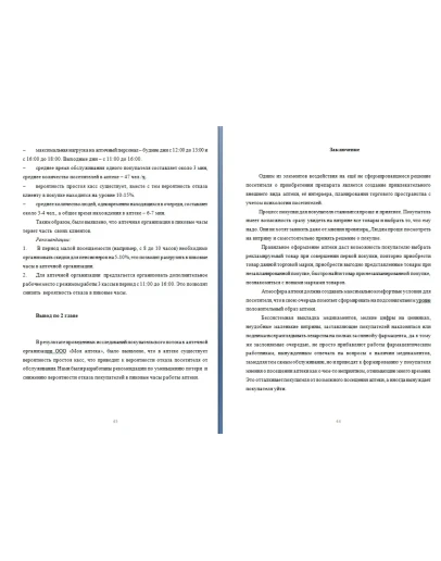 Управление покупательским потоком в аптеке