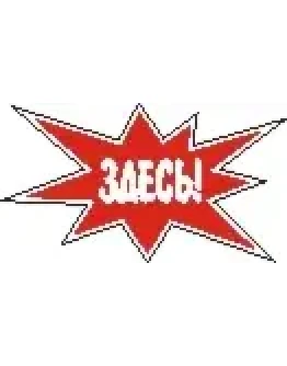 Наклейка. Здесь! Формат .cdr