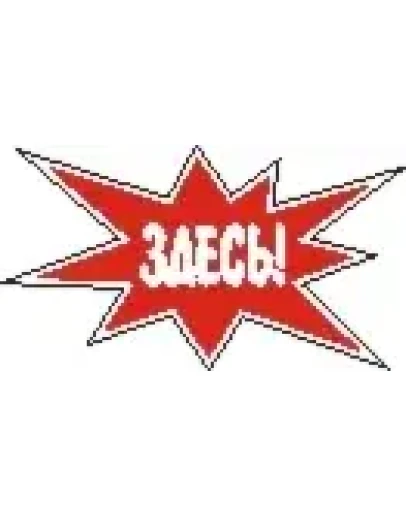 Наклейка. Здесь! Формат .cdr