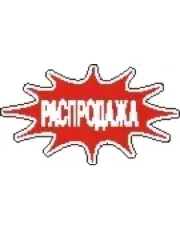Наклейка. Распродажа. Формат .cdr Наклейка. Распродажа. Формат .cdr