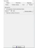 Говорящие часики версия 2.0.1.4