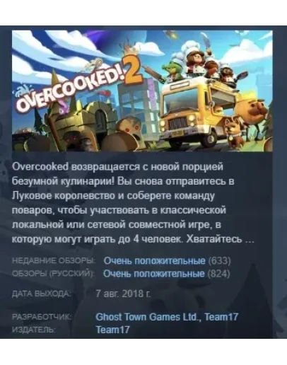Overcooked! 2 STEAM KEY REGION GLOBAL+РОССИЯ Overcooked! 2 STEAM KEY REGION GLOBAL+РОССИЯ