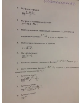 Математика контрольная,часть 7,10 заданий с ответами
