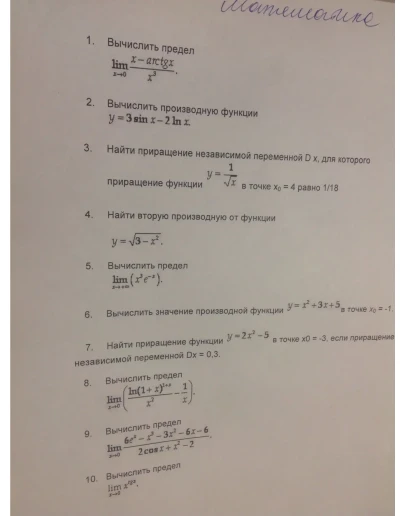 Математика контрольная,часть 7,10 заданий с ответами