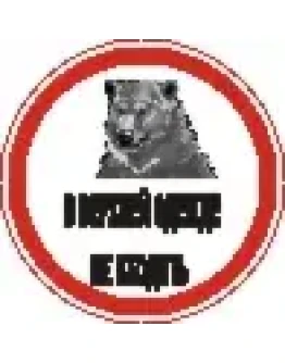 Наклейка. В верхней одежде не входить. Формат .cdr