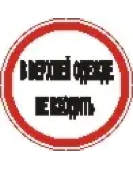 Наклейка. В верхней одежде не входить. Формат .cdr