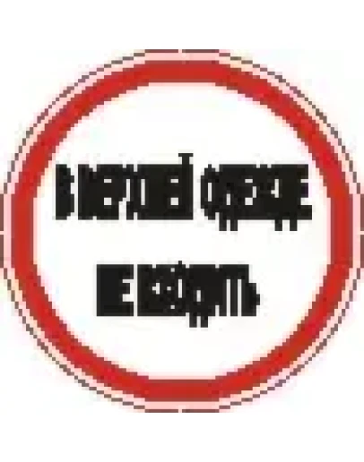 Наклейка. В верхней одежде не входить. Формат .cdr