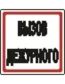 Наклейка. Вызов дежурного. Формат .cdr