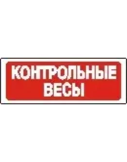 Наклейка. Контрольные весы. Формат .cdr